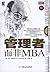 管理者而非MBA by 亨利·明茨伯格