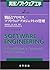 実践ソフトウェア工学〈第1分冊〉製品とプロセス/ソフトウェアプロジェクトの管理