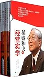稻盛和夫的经营实学(附光盘共5册)(精)