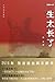 A Long Life (Chinese Edition)