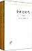 Age of Napoleon (Chinese Edition)