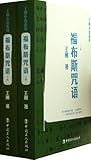 王刚小说系列:福布斯咒语(套装上下卷) 王刚小说系列:福布斯咒语(套装上下卷)