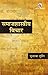 Samajshastriya Vichar - Hindi
