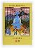 La cama (Biblioteca lygia bojunga) (Spanish Edition)