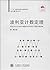 走向数学丛书：波利亚计数定理