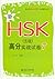 北大版新HSK应试辅导丛书:新HSK(5级)高分实战试卷7