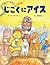 Ice Cream in the Underworld (Japanese Edition)
