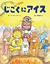 Ice Cream in the Underworld (Japanese Edition) Ice Cream in the Underworld (Japanese Edition)
