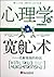 Psychology and Art of Relieving The Tip of Dissolving Worry (Chinese Edition)