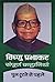PUL TOOTANE SE PAHLE (Hindi Edition)
