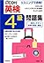 リスニングで合格!CD付英検4級問題集