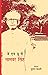 J.N.U.Mein Namwar Singh