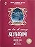 Xia Luos Net-Fine Version for Reading, Practice and Examination by Huai Te
