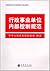 Administrative units internal control standards by 中华人民共和国财政部