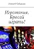 Игромания. Бросай играть!