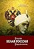 Белая Россия. Народ без отечества by Бей Эссад