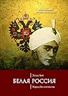 Белая Россия. Нар...