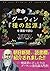 ダーウィン『種の起源』を漫画で読む