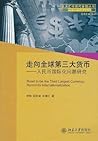 全球化时代的国际文化关系研究