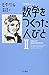 数学をつくった人びと〈2〉 (ハヤカワ文庫NF―数理を愉しむシリーズ)