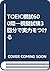 TOEIC 600 [Japanese Edition] by Thomas Judge
