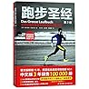The Art of Running Faster (Chinese Edition)