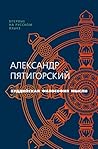 Буддийская филосо...