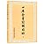 The Condensed Catalog of Complete Library - two books (Chinese Edition)