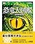 ビジュアル 恐竜大図鑑 [年代別] 古生物の全生態