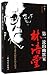 A Top-ranking Humorist (Lin...