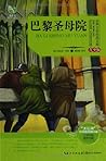 外国文学经典:巴黎圣母院 外国文学经典:巴黎圣母院