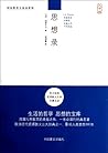 Pensees (Chinese Edition)