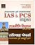 IAS & PCS Sanyukat Rajneeti Vigyan by Editorial Compilation