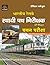 Sthai Path Nirikshak (P-Way) Priksha by Editorial Compilation