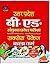UP B Ed parvesh pariksha by Editorial Compilation