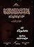 في الفلسفة الإسلامية : منهج وتطبيقه - الكتاب الأول