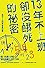 13年不上班卻沒餓死的祕密 (Traditional Chinese Edition)