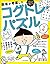 医者が考案したコグトレ・パズル