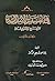 في الفلسفة الإسلامية: منهج وتطبيقه - الكتاب الثاني