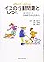 ダンバー博士のイヌの行動問題としつけ―エソロジーと行動科学の視点から