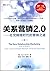 Relationship Marketing 2.0: the era of social networking marketing of the Road(Chinese Edition)