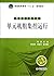 普通高等教育“十二五”规划教材：单元机组集控运行