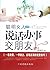 The Relieved Life will be Calm, the Life willing to Give will be Happy Classic Collection (Chinese Edition)