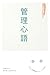 管理心語