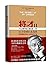 Ⅱ- will only allow the competent grow straight line - 将才Ⅱ-让主管... by 杜书伍