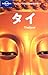 タイ