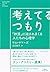 Kangaeteru tsumori : Jokyo ni nagasaremakuru hitotachi no shinrigaku.