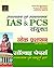 IAS & PCS Sanyukat Lok Prashasan by Editorial Compilation
