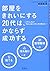 Heya o kirei ni suru 20dai wa kanarazu seikosuru  by Mitsuhiro Masuda