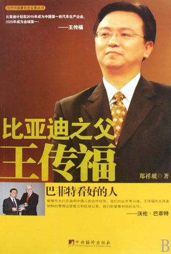 Founding Father of BYD: Wang Chuanfu (Chinese Edition)